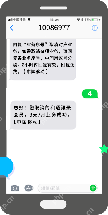 回复业务序号后收到对应业务退订成功短信_中国移动怎么取消已订业务_中国移动已订业务退订流程 - php中文网