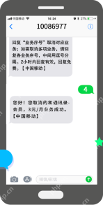 回复业务序号后收到对应业务退订成功短信_中国移动怎么取消已订业务_中国移动已订业务退订流程 - php中文网