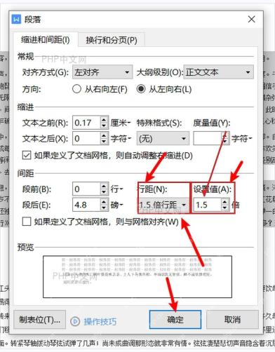 Microsoft Word 段落窗口中的行距和设置值