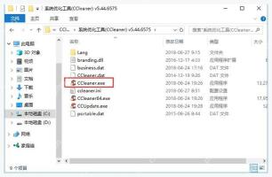 Windows 文件资源管理器中 CCleaner 程序目录里的 ccleaner.ini 文件