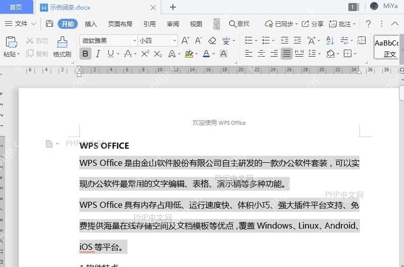 WPS如何删除云字体(稻壳字体)?入口位置