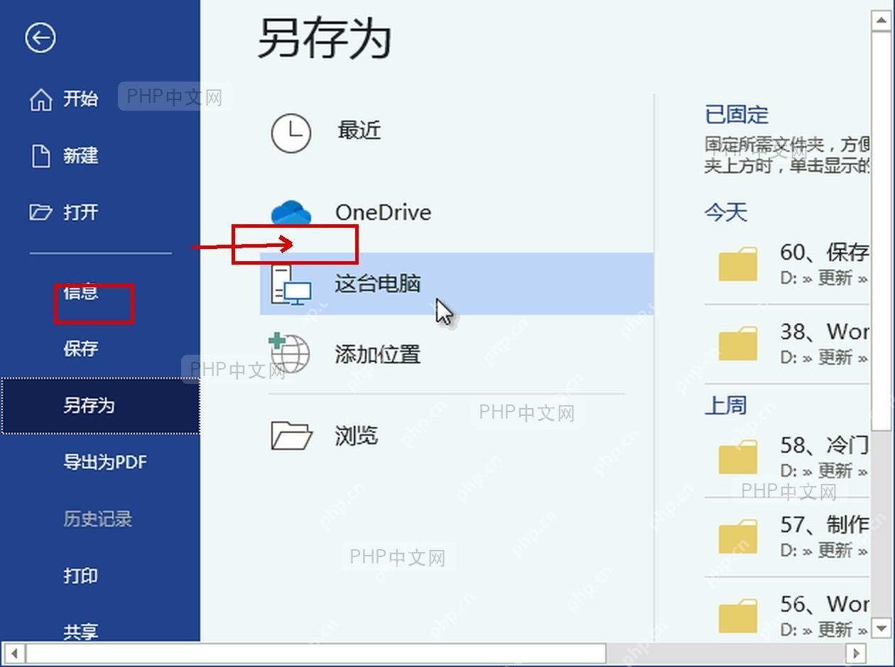 Word 另存为界面中选择这台电脑作为保存位置