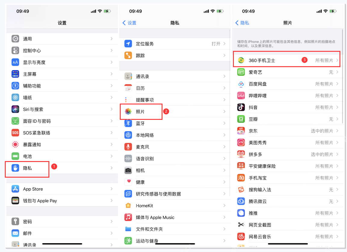 iPhone照片权限应用列表与访问范围