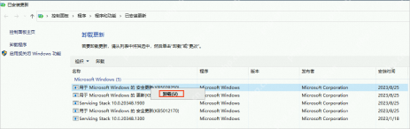 Win10 已安装更新列表选择 KB 补丁并卸载