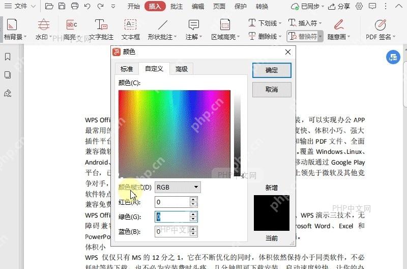 PDF如何自定义PDF文档中替换符的颜色？设置效果