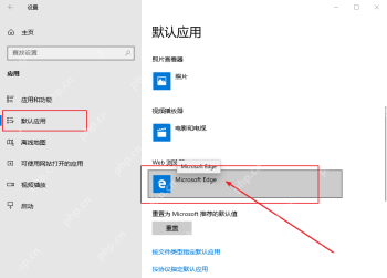 win10怎么设置默认浏览器_win10默认浏览器更改步骤 - php中文网