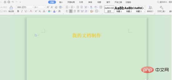 藝術字怎么設置