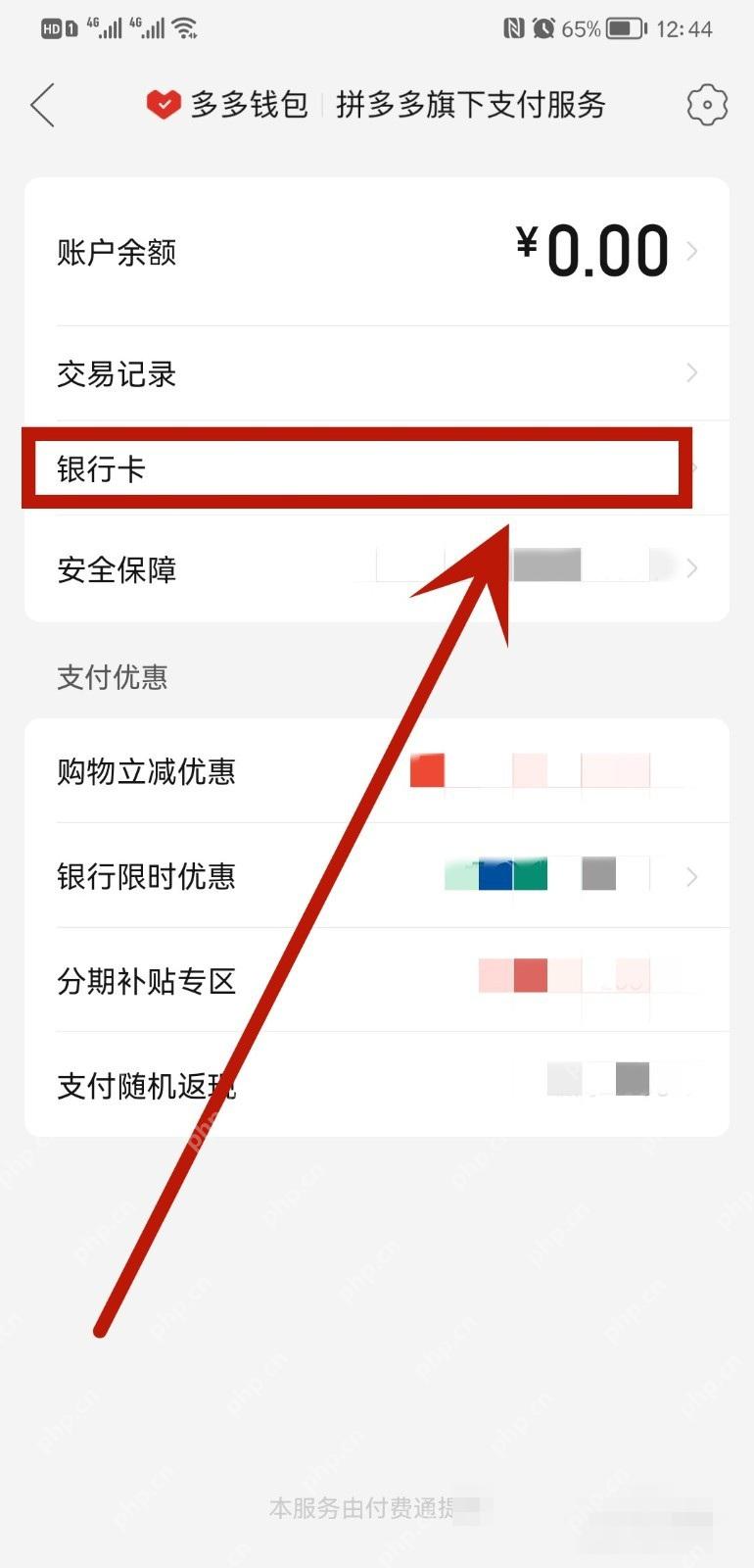 拼多多多多钱包页面里的银行卡入口