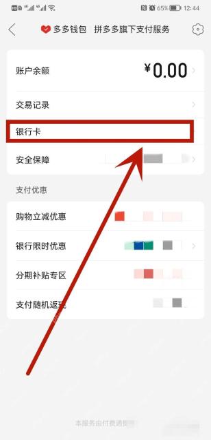 拼多多多多钱包页面里的银行卡入口