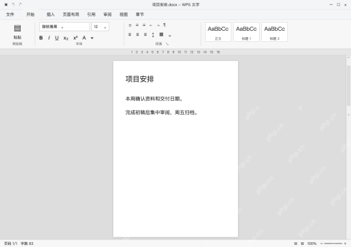 模拟 WPS 文字完整窗口：从本地重新打开，核对内容