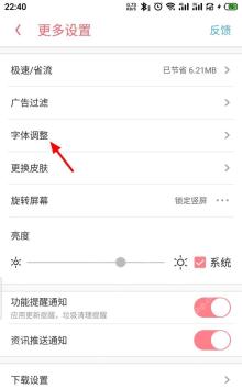 UC浏览器怎么设置网页文字大小