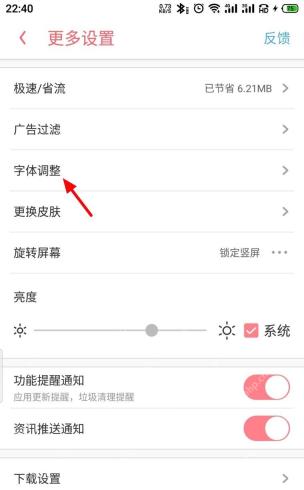 UC浏览器更多设置中的字体调整入口