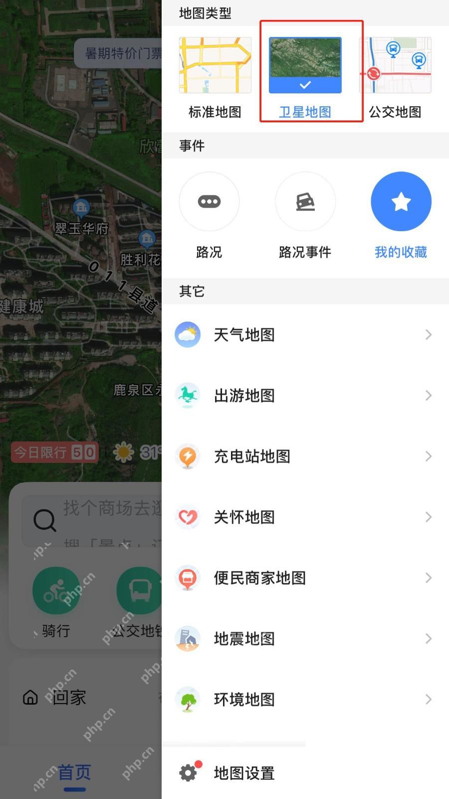 高德地图图层面板选择卫星地图
