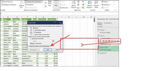Excel Power Query追加合并表格