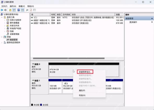 win11如何分区硬盘_win11使用磁盘管理创建硬盘分区 - php中文网