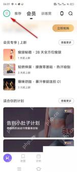 Keep 首页进入个人收藏入口