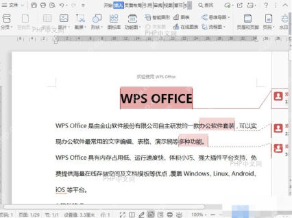 Word如何批注中添加图片？ - php中文网