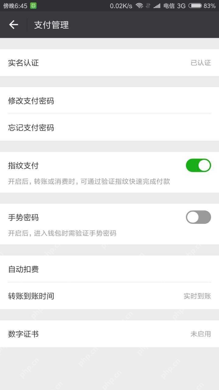 微信指纹支付已开启的状态页面