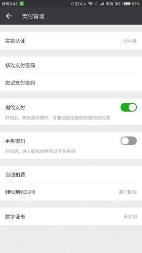 微信指纹支付已开启的状态页面