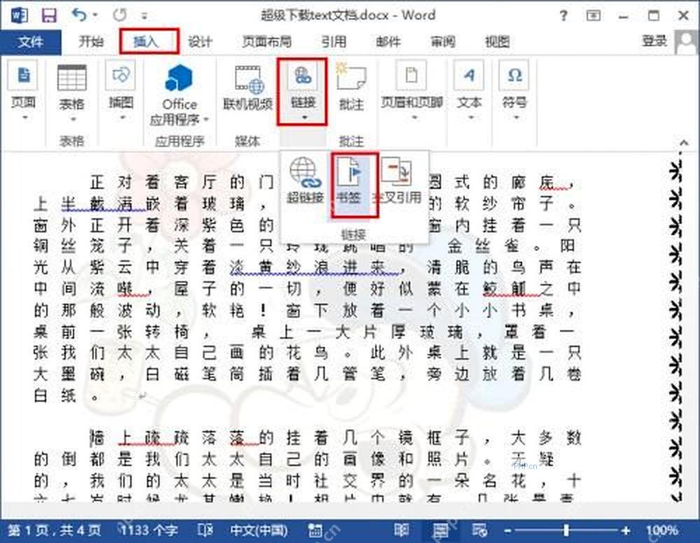 Word 插入选项卡中的书签入口,用于给目标位置添加书签
