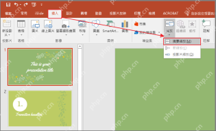 PowerPoint 插入选项卡中的缩放定位菜单