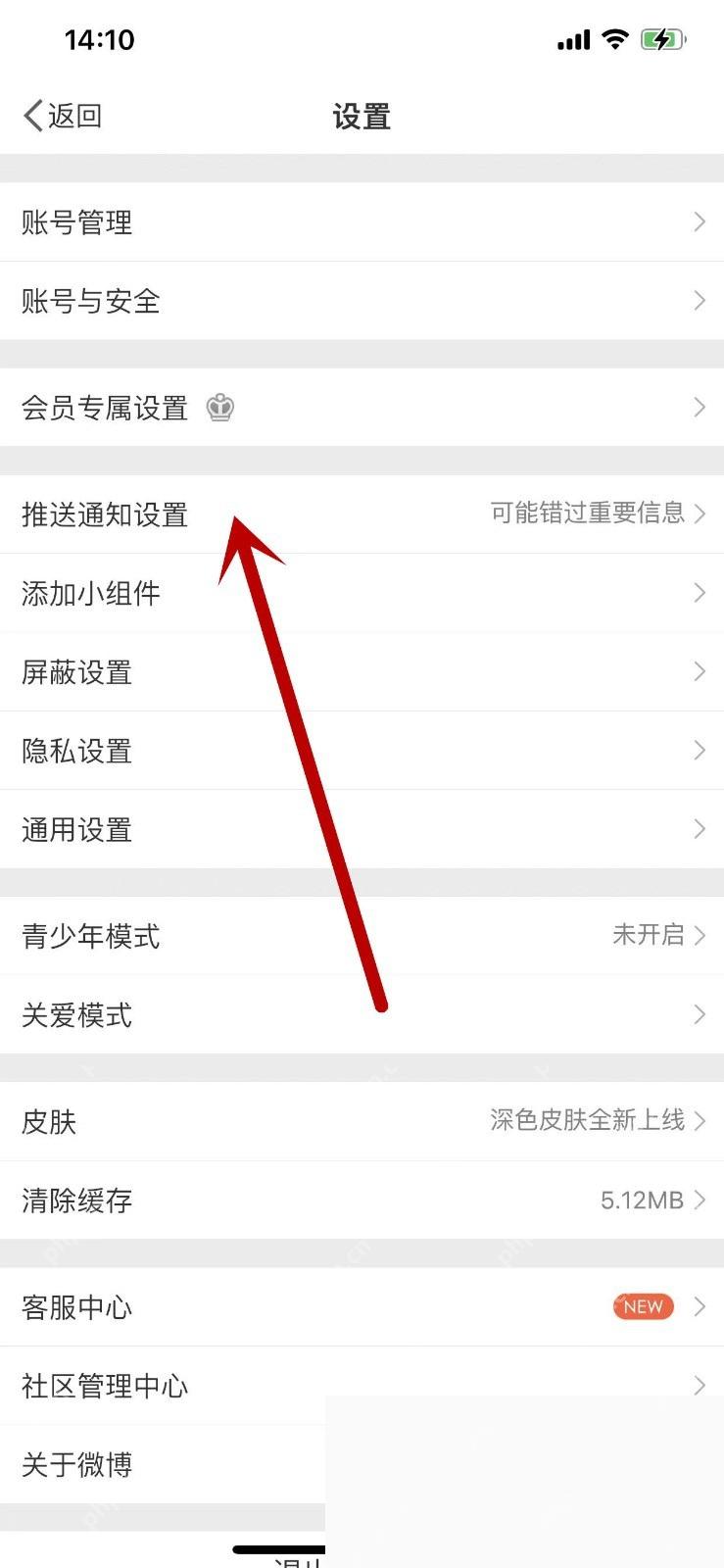 微博app怎么设置超话发帖提醒步骤图1