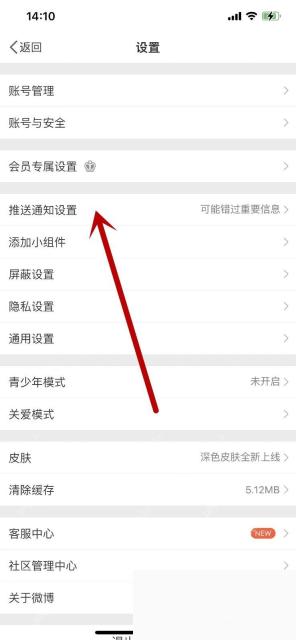 微博app怎么设置超话发帖提醒