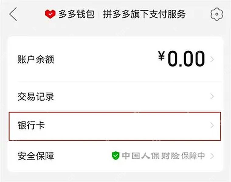 多多钱包银行卡入口