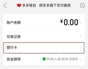 多多钱包银行卡入口