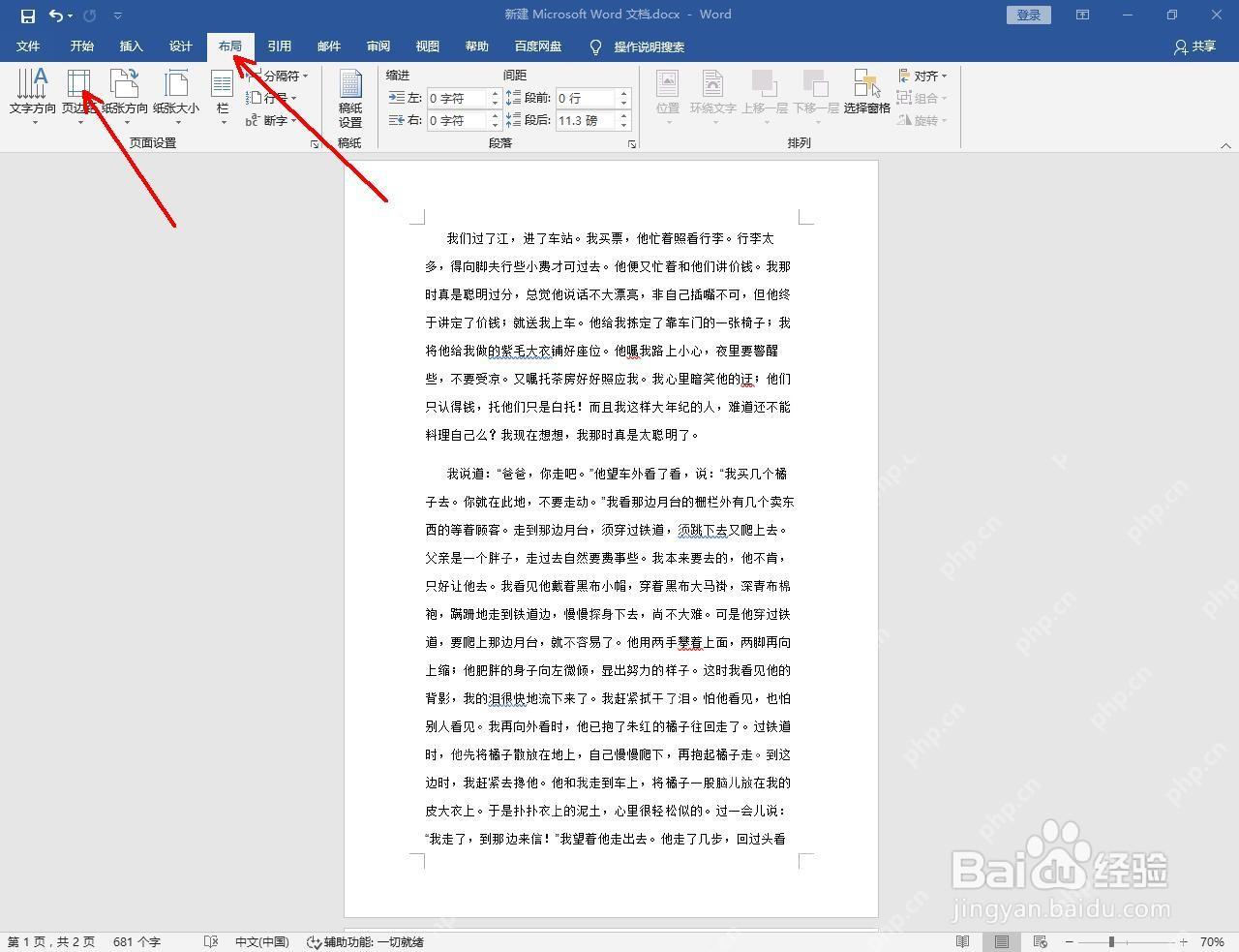 Word布局选项卡中点击页边距入口