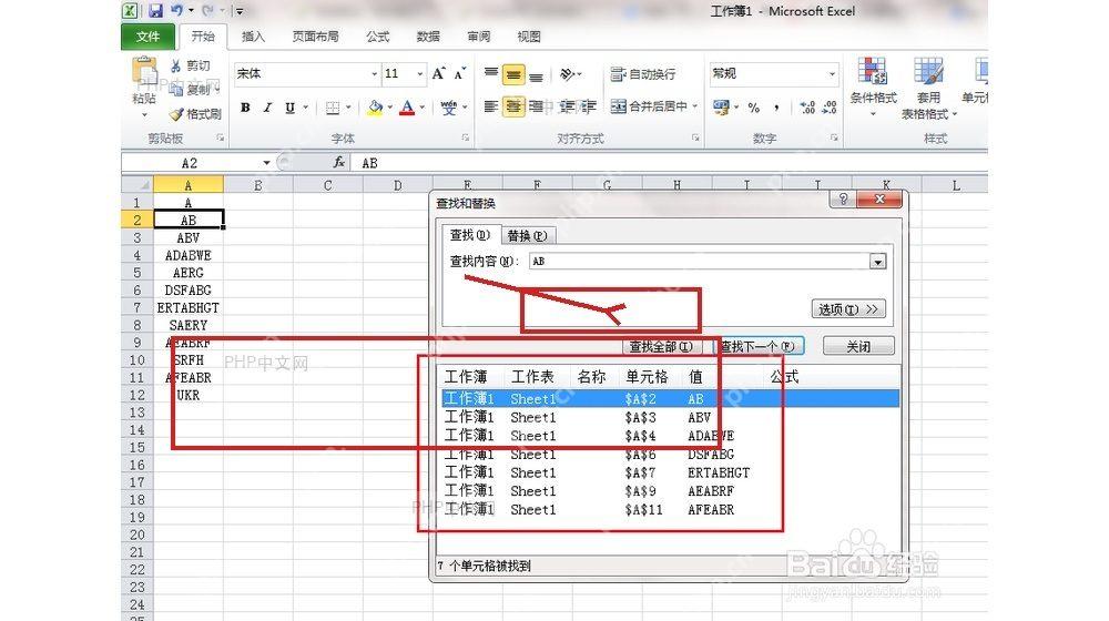 Excel 查找全部结果列表显示同一填充颜色的单元格记录和数量提示