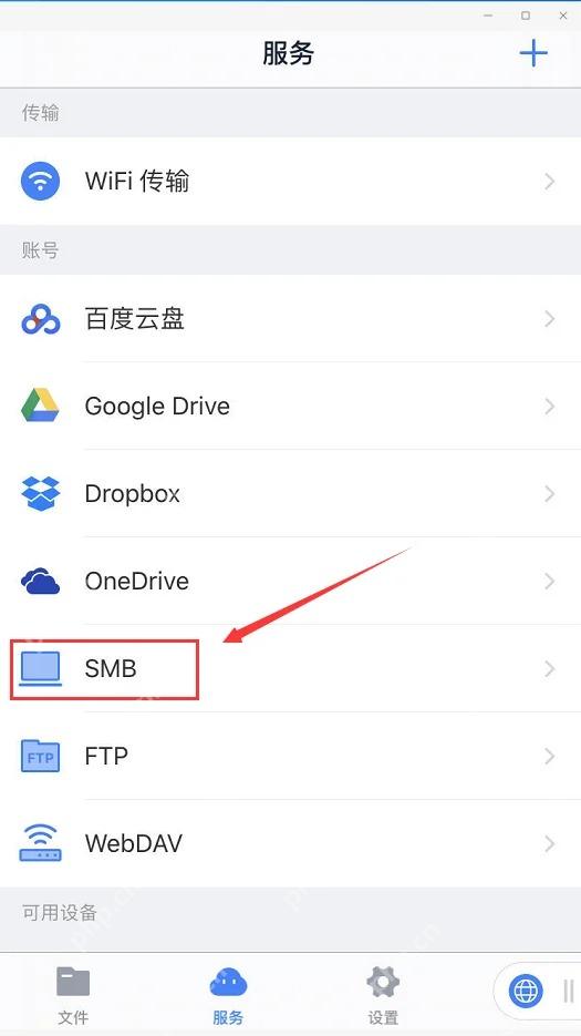 ES文件浏览器服务与账户列表