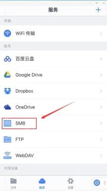 ES文件浏览器服务与账户列表