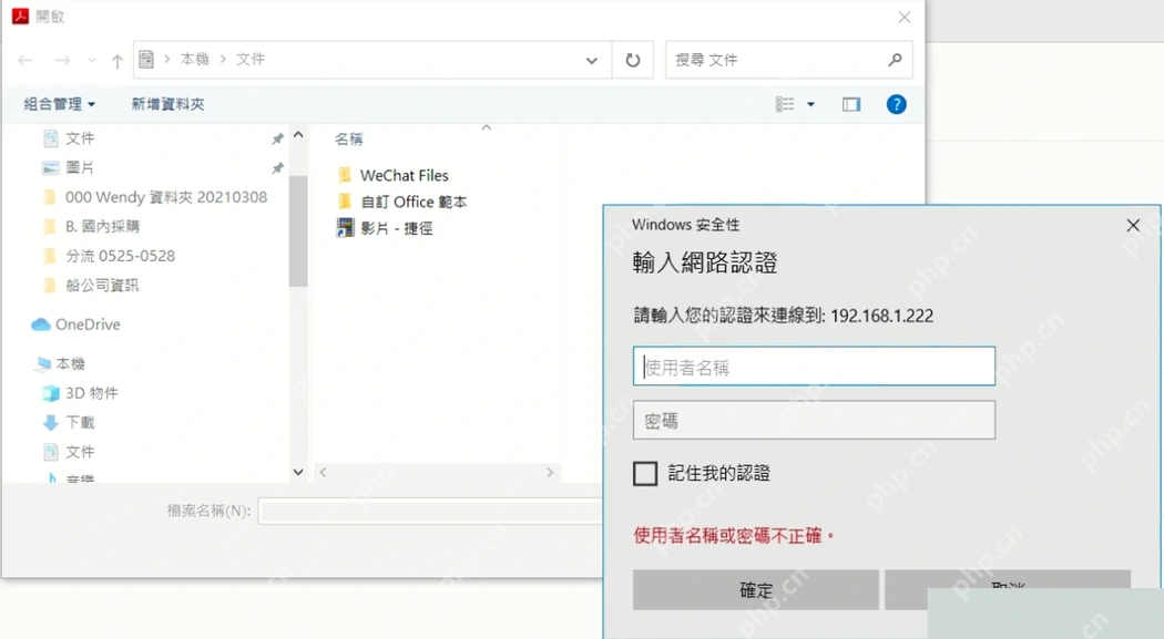 Win10 访问共享文件夹弹出 Windows 安全中心凭据窗口