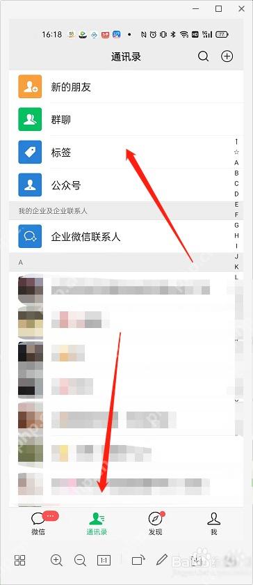 微信通讯录标签入口
