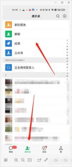 微信通讯录标签入口