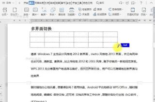WPS如何在文档中绘制表格?设置效果