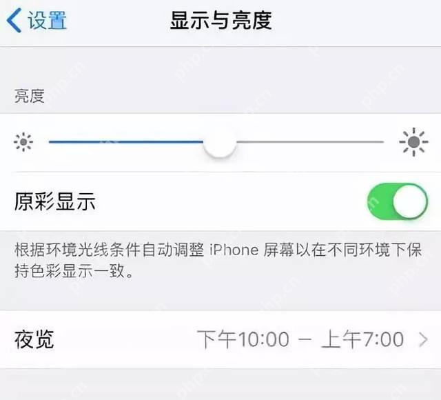 iPhone 显示与亮度页面中原彩显示开关处于绿色开启状态