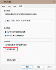win11麦克风增强怎么设置_win11麦克风增强功能设置说明 - php中文网