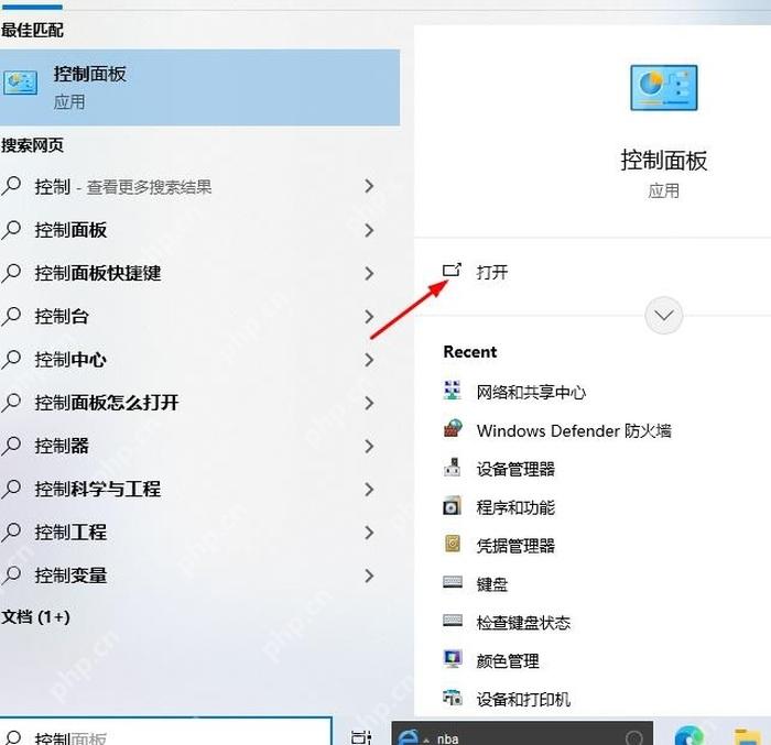 win10怎么打开控制面板_win10控制面板入口与打开步骤 - php中文网