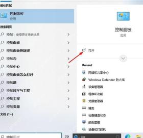 win10怎么打开控制面板_win10控制面板入口与打开步骤 - php中文网