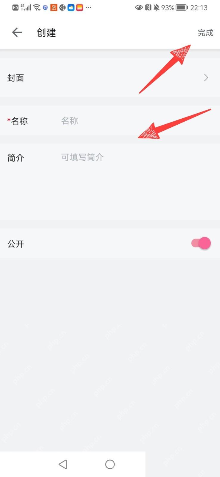 填写收藏夹名称并完成创建