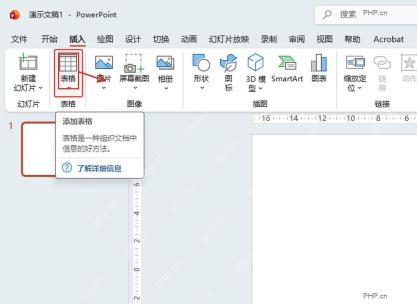 PowerPoint 插入选项卡中打开表格下拉菜单