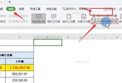 WPS表格审阅选项卡中进入允许用户编辑区域