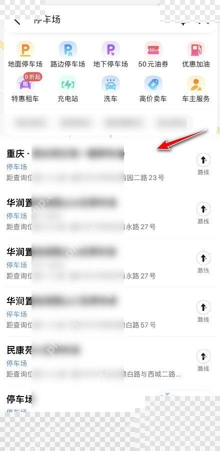 高德地图停车场列表和路线入口