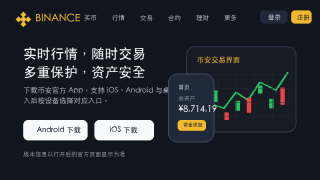 币安交易所2026官方APP安卓苹果下载 - php中文网