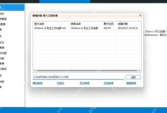 Dism++ 编辑 WIM 映像窗口中的可启动操作入口