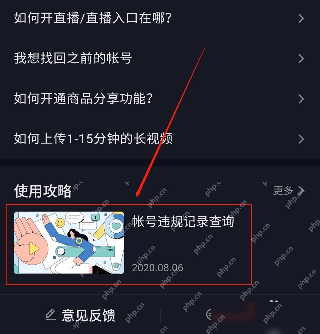 抖音反馈与帮助功能限制说明页,用于查看评论限制原因