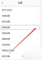 高德地图设置页面中的导航设置入口
