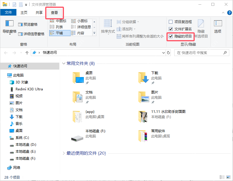 文件资源管理器里勾选隐藏的项目后显示隐藏文件